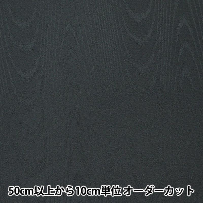 [From quantity 5] Fabric “MoreareJacquard Black 731-7]